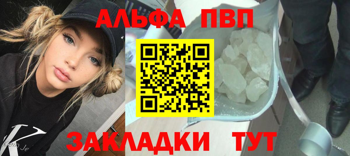 Alfa_PVP крисы CK  A-PVP  А ПВП Crystall  Наро-Фоминск  Вход с VPN  A-PVP VHQ 