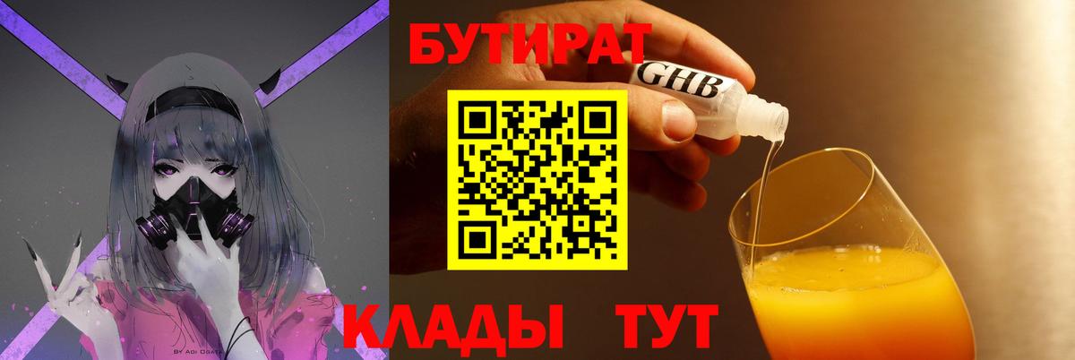 Наро-Фоминск  Бутират 99%  Вход с VPN 