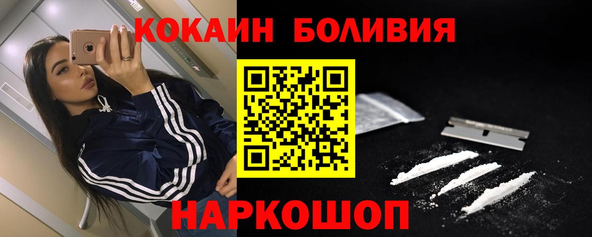 Cocaine Эквадор  КОКАИН Боливия  Наро-Фоминск  Вход с VPN 