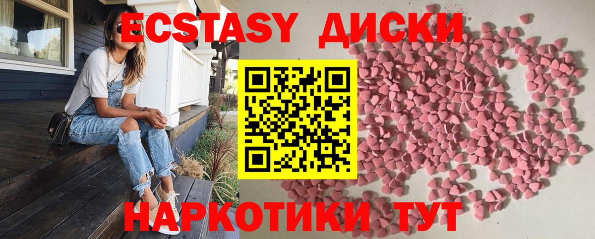 Экстази 280мг Наро-Фоминск