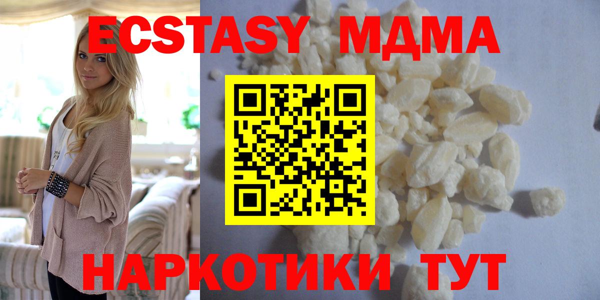 МДМА Molly Наро-Фоминск