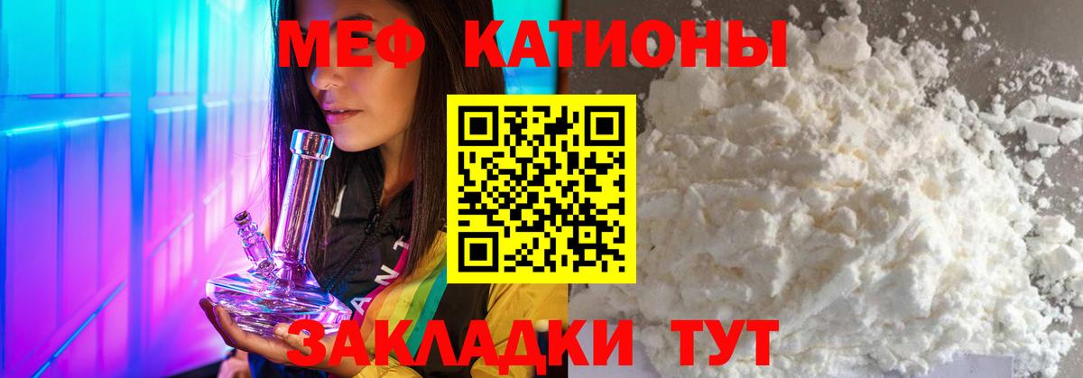 Меф  Наро-Фоминск